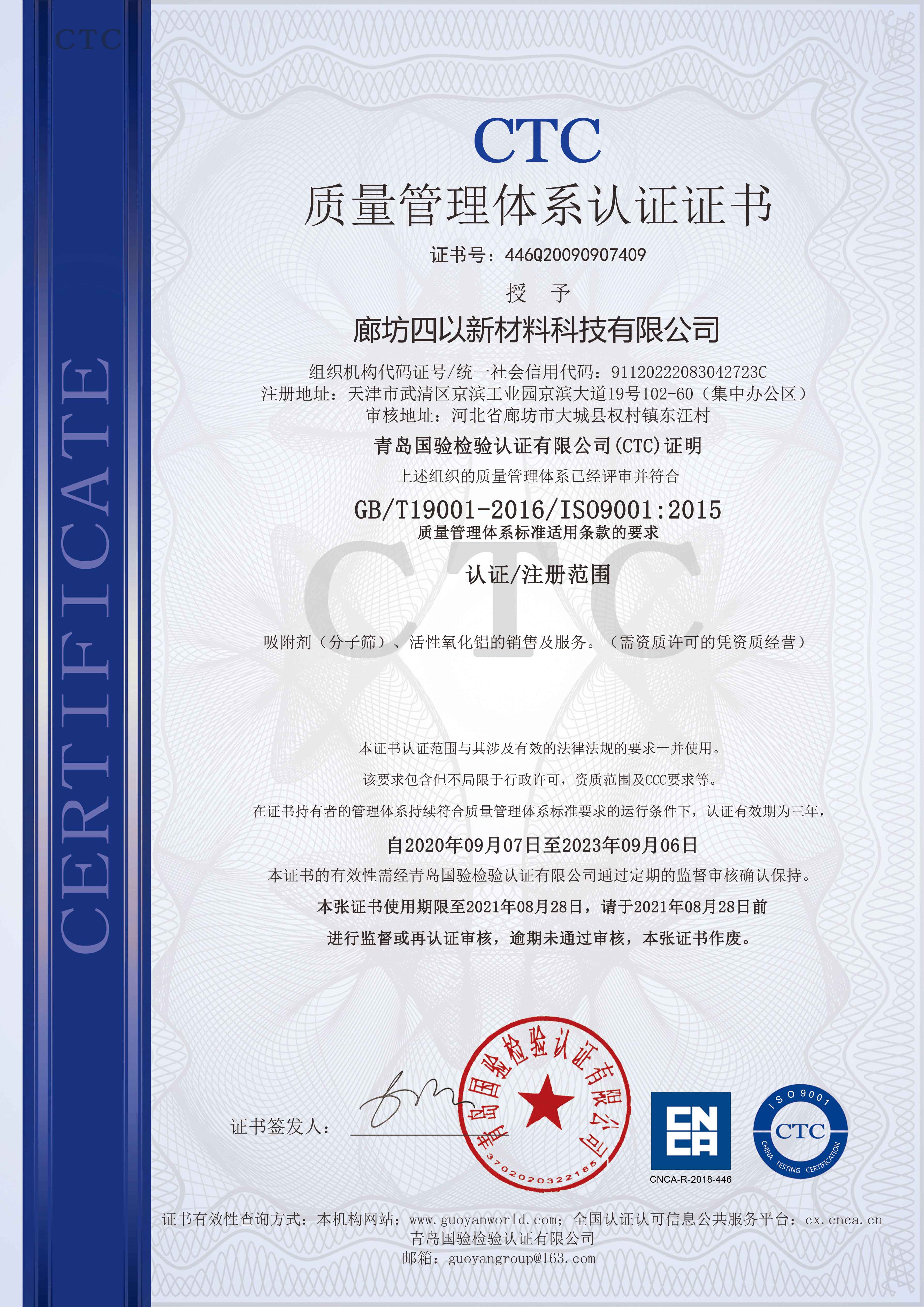 ISO9001質(zhì)量管理體系認(rèn)證
