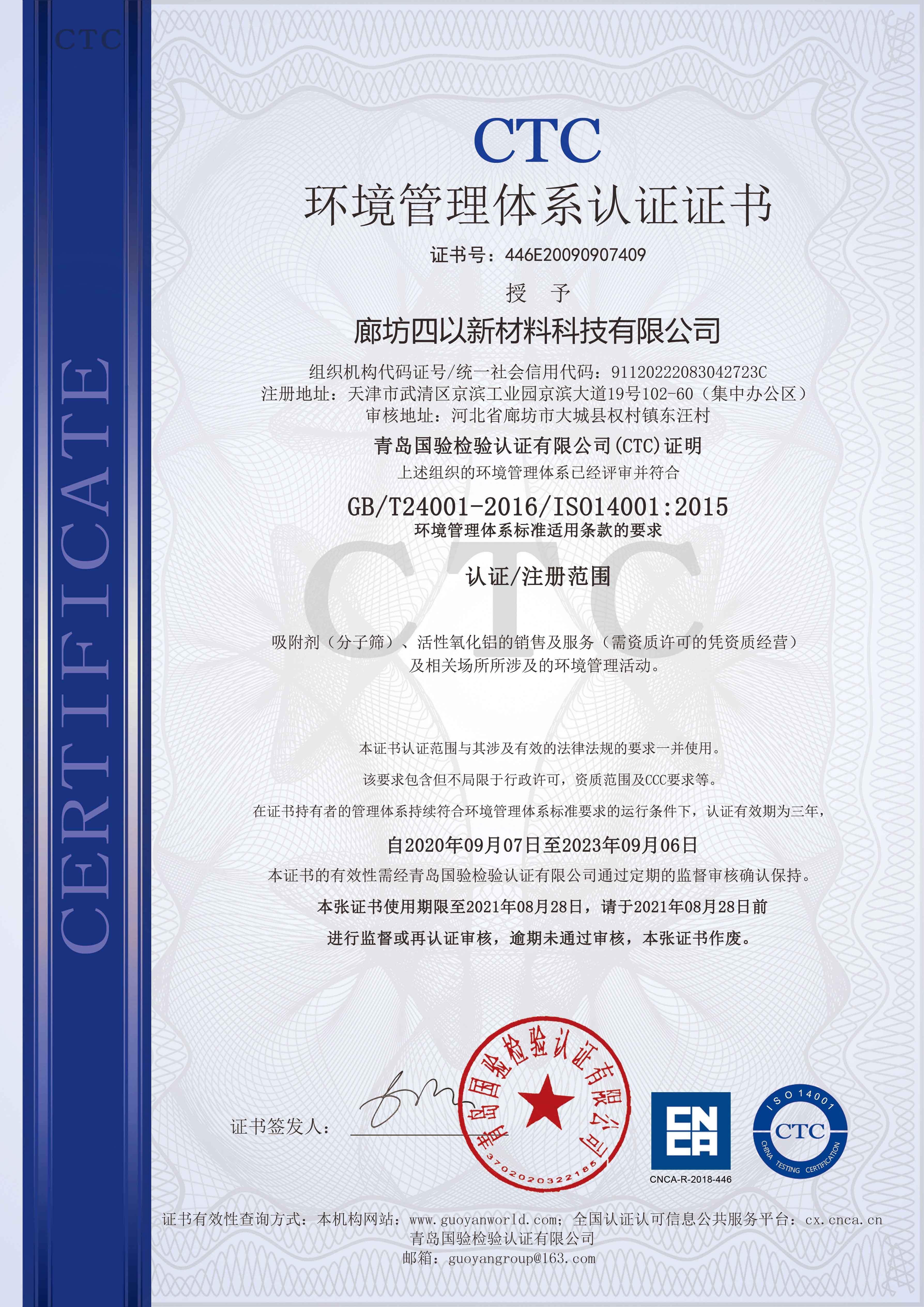 ISO14001環(huán)境管理體系認(rèn)證