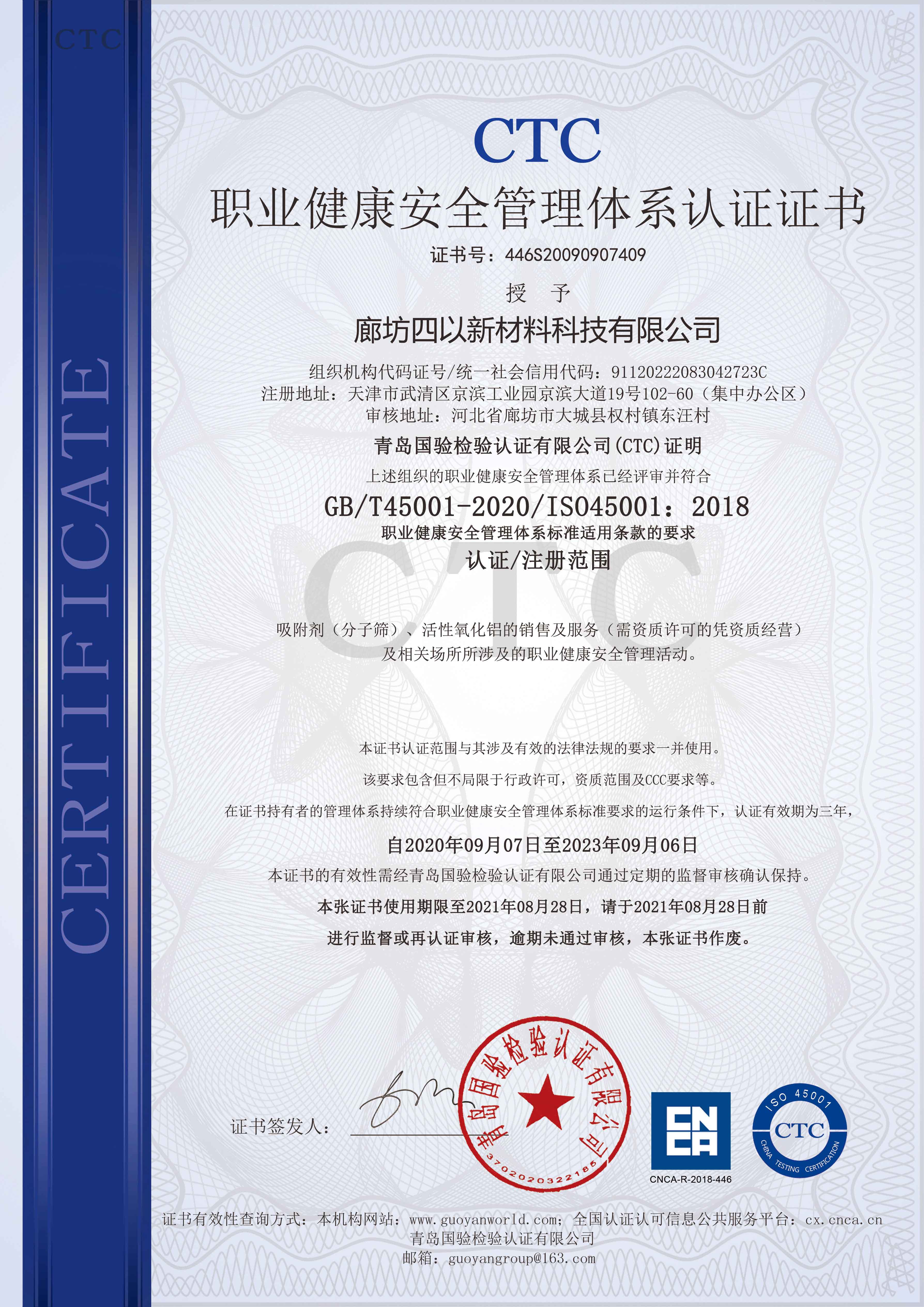 ISO45001職業(yè)健康管理體系認(rèn)證
